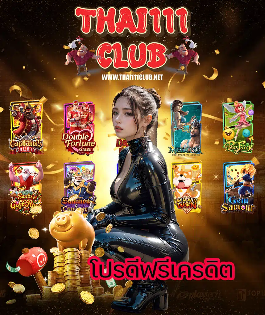 thai111 เข้าสู่ระบบ